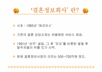 [소비문화] 결혼상품화-4