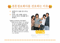 [소비문화] 결혼상품화-7