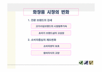 [소비문화] 최저가화장품에 대해서-8