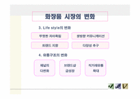 [소비문화] 최저가화장품에 대해서-9