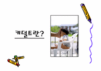 키덜트문화 레포트-2