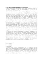 [광고와소비자] 직업역활의 이미지메이킹조사-8