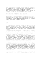 [광고와소비자] 직업역활의 이미지메이킹조사-9