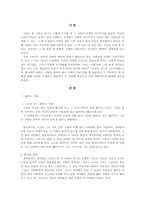 [문학] 설화 `조신의꿈`과 `도미설화` 속 사랑-1
