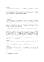 [문학] 설화 `조신의꿈`과 `도미설화` 속 사랑-2