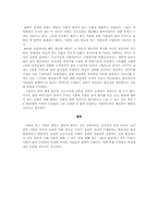 [문학] 설화 `조신의꿈`과 `도미설화` 속 사랑-3