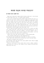 [영미문학] `위대한유산` 원작과 영화 비교-1