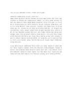 [영미문학] `프랑켄슈타인`의 작품소개 및 원작과 영화의 비교-3
