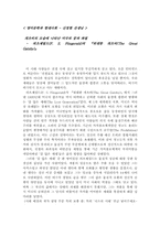 [영미문학] 개츠비의 모습에 나타난 미국의 꿈과 좌절-1