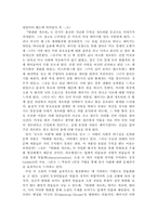 [영미문학] 개츠비의 모습에 나타난 미국의 꿈과 좌절-2