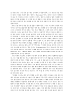 [영미문학] 개츠비의 모습에 나타난 미국의 꿈과 좌절-3