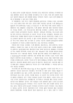 [영미문학] 개츠비의 모습에 나타난 미국의 꿈과 좌절-4