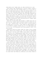 [영미문학] 개츠비의 모습에 나타난 미국의 꿈과 좌절-6