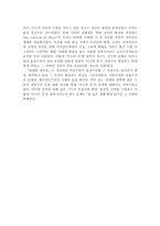 [영미문학] 개츠비의 모습에 나타난 미국의 꿈과 좌절-7
