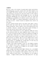 [영미문학] 헨리제임스`여인의초상`에 대한 작품조사-2