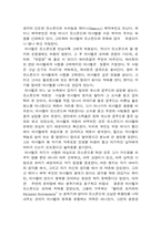 [영미문학] 헨리제임스`여인의초상`에 대한 작품조사-5