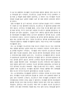 [영미문학] 헨리제임스`여인의초상`에 대한 작품조사-6