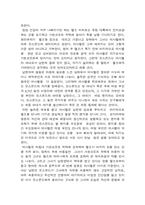 [영미문학] 헨리제임스`여인의초상`에 대한 작품조사-7