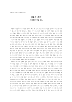 [영미문학독후감] ‘프랑켄슈타인’을 읽고-1