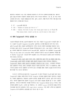 [영미아동문학강독] Tangerine 탠저린-4