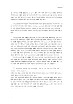 [영미아동문학강독] Tangerine 탠저린-7