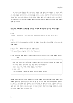 [영미아동문학강독] Tangerine 탠저린-8