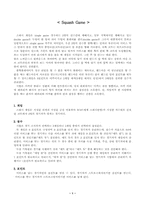 [체육] 스쿼시 레포트-1