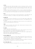 [체육] 스쿼시 레포트-2