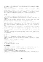 [체육] 스쿼시 레포트-3