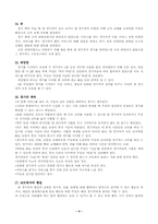 [체육] 스쿼시 레포트-4