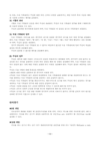 [체육] 스쿼시 레포트-5