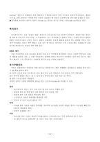 [체육] 스쿼시 레포트-6