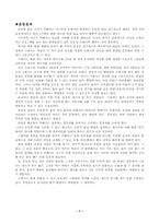 [체육] 스쿼시 레포트-7