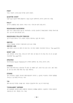 [체육] 스쿼시 레포트-10