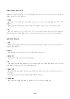 [체육] 스쿼시 레포트-11