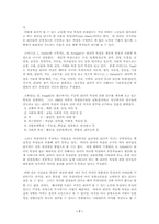 [체육학] 리더십에 대해서-7