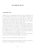 미래의 생활체육에 대한 전망-1