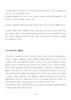 미래의 생활체육에 대한 전망-2