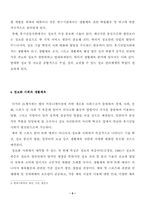 미래의 생활체육에 대한 전망-5