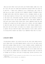 미래의 생활체육에 대한 전망-7