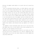 미래의 생활체육에 대한 전망-8
