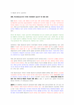 태권도의 허구와 실체-2