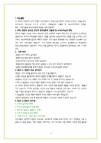 [생활과소비자교육] 아동소비자의 환경교육프로그램-3
