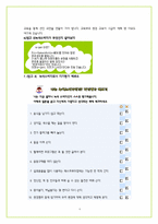 [생활과소비자교육] 아동소비자의 환경교육프로그램-4