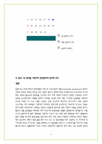 [생활과소비자교육] 아동소비자의 환경교육프로그램-6
