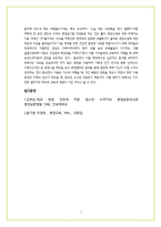 [생활과소비자교육] 아동소비자의 환경교육프로그램-7