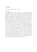 [아동교육] 고학년(4,5,6)아동소비자교육-2