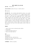 [아동교육] 고학년(4,5,6)아동소비자교육-5
