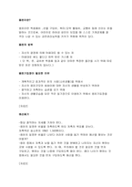 [아동교육] 고학년(4,5,6)아동소비자교육-7
