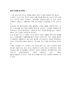 [아동교육] 고학년(4,5,6)아동소비자교육-8